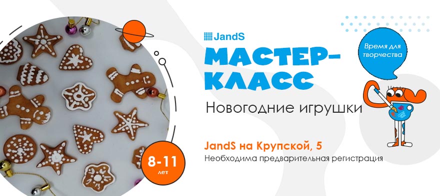 Мастер-класс в JandS на Крупской, 5